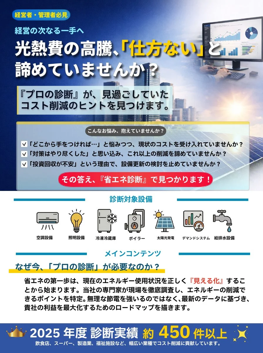 R8年度版 省エネ診断チラシ P.1
