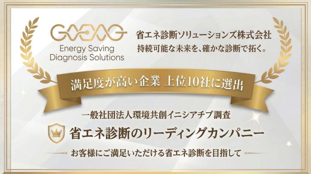 診断機関満足度調査 満足度上位10社選出
