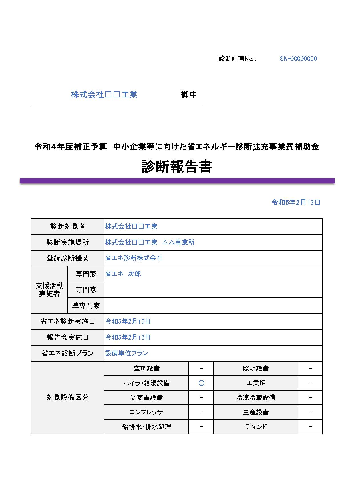 製造業・省エネ改善事例 p1
