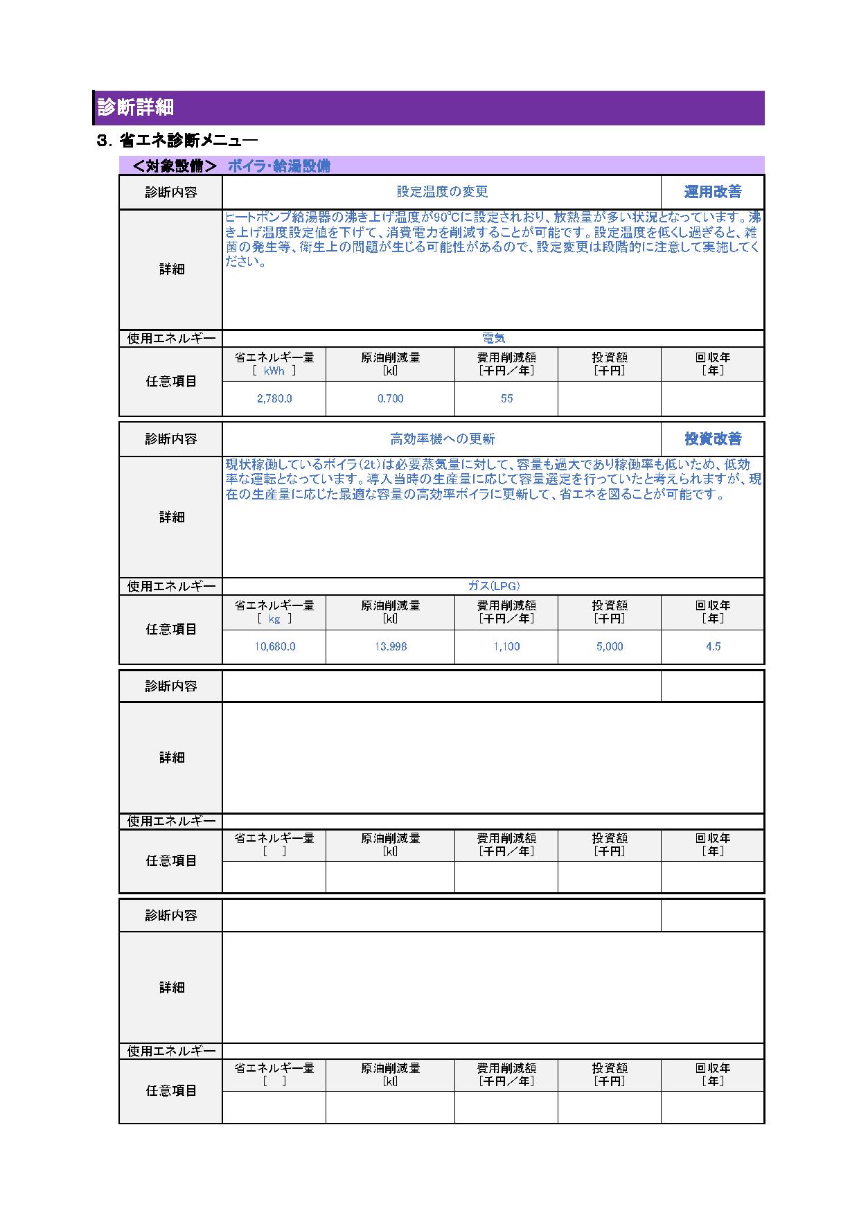 製造業・省エネ改善事例 p3