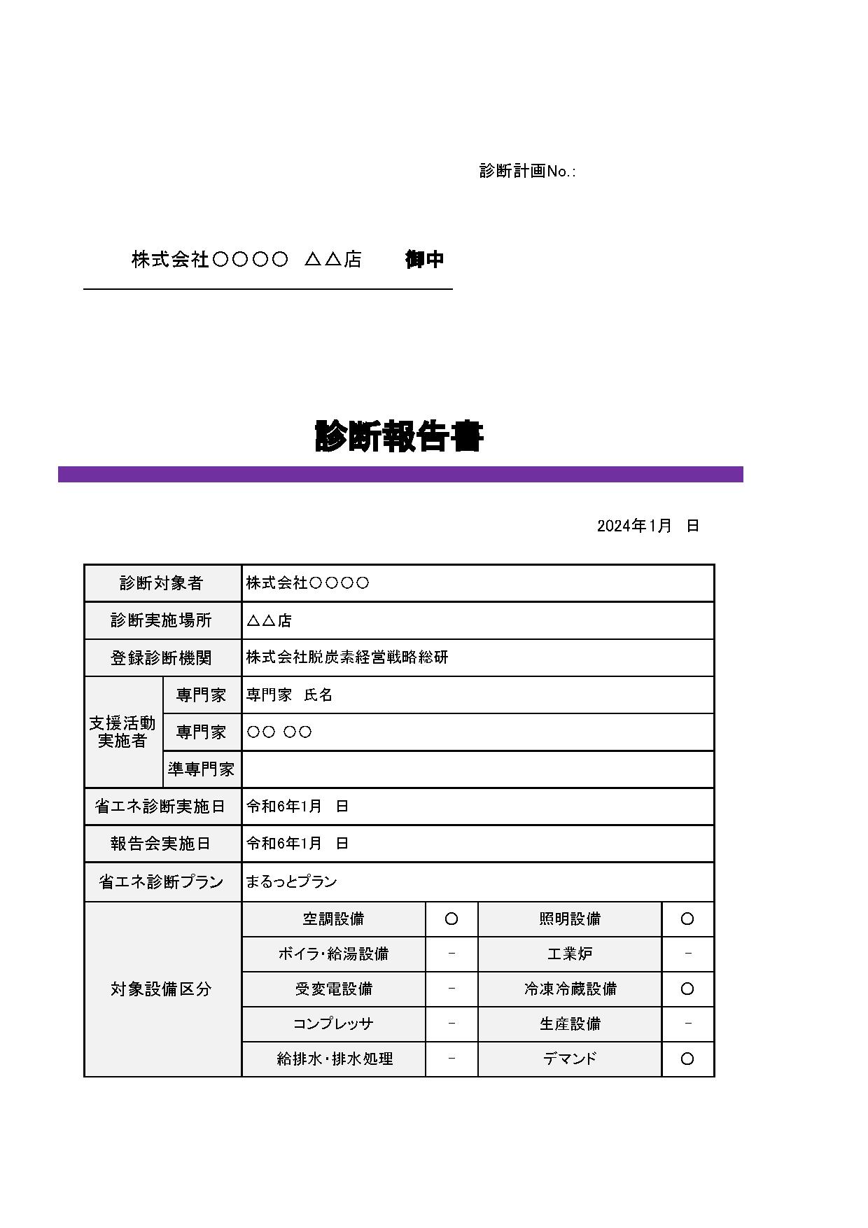 商業施設・電力削減事例 p1