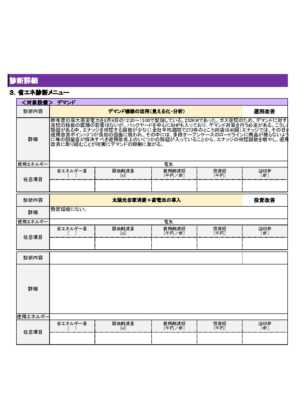 商業施設・電力削減事例 p6
