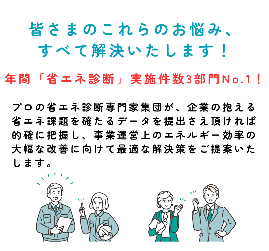 経験豊富な診断員が短期間での診断を実現！